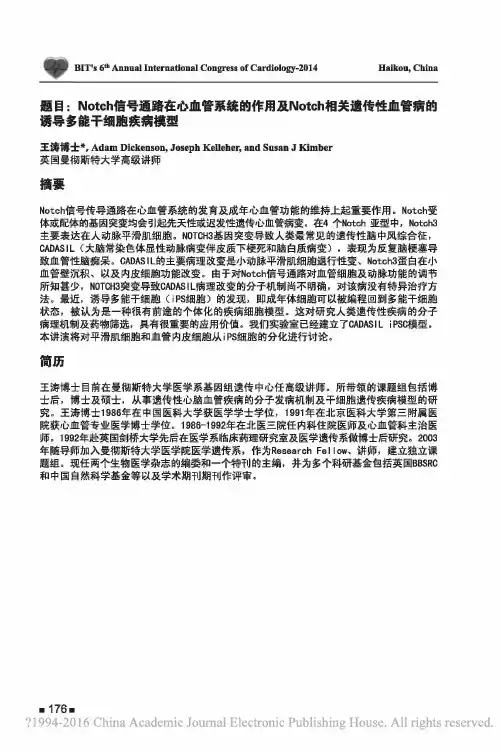 Notch信号通路在心血管系统的_省略_性血管病的诱导多能干细胞疾病模型_王涛