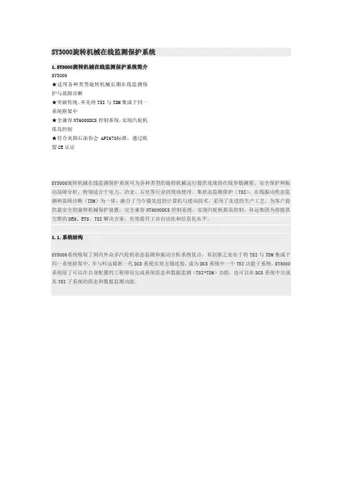 科远sy3000模块