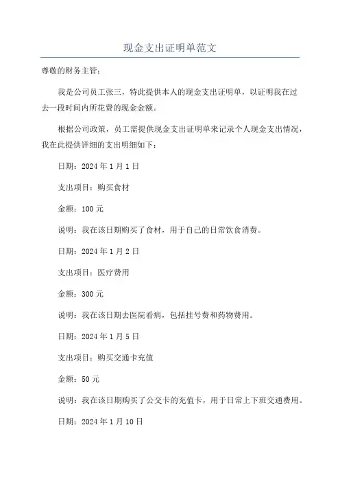 现金支出证明单范文