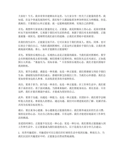 马云正能量励志演讲稿