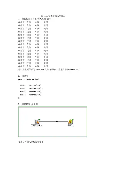Kettle文本数据入库练习