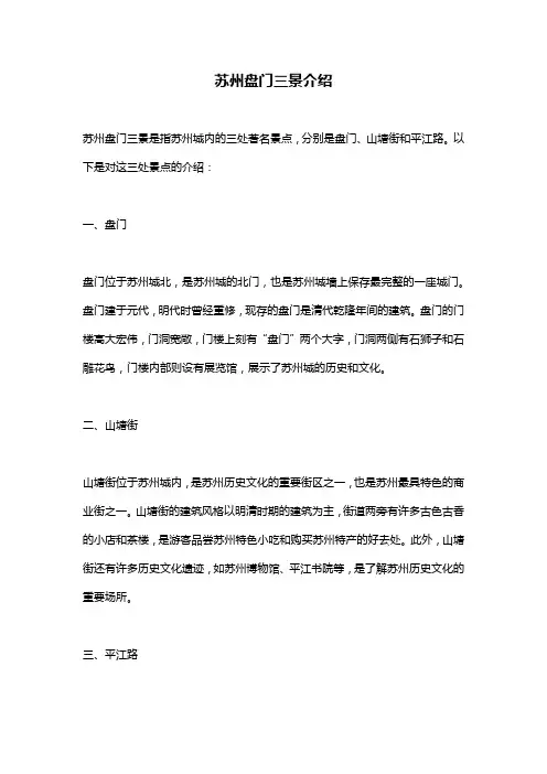 苏州盘门三景介绍