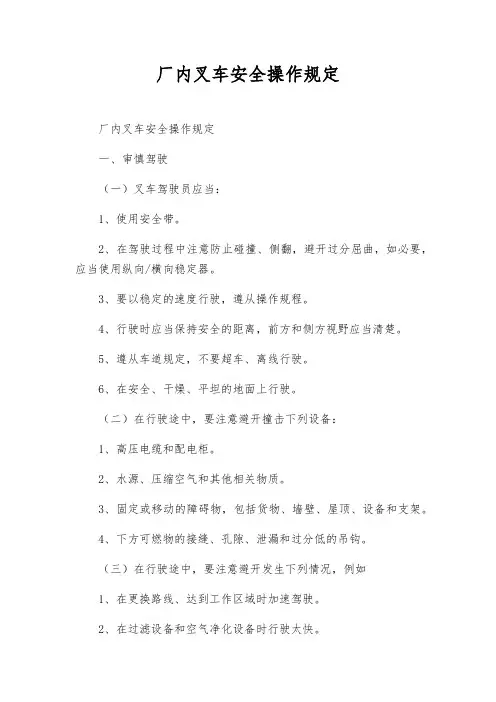 厂内叉车安全操作规定