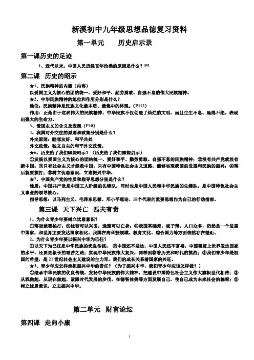 初三政治复习资料精简版