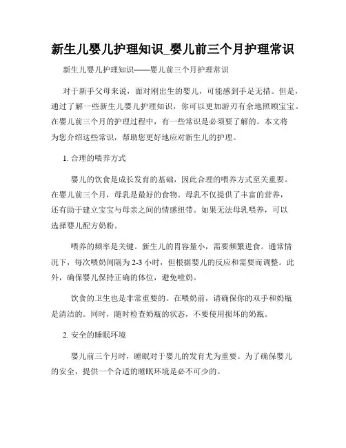 新生儿婴儿护理知识_婴儿前三个月护理常识