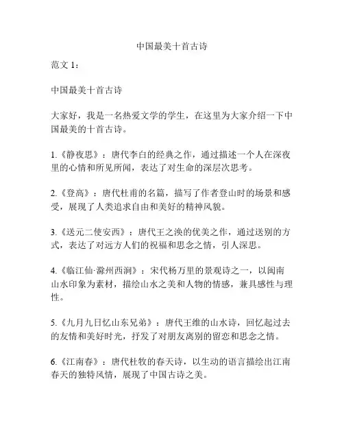中国最美十首古诗