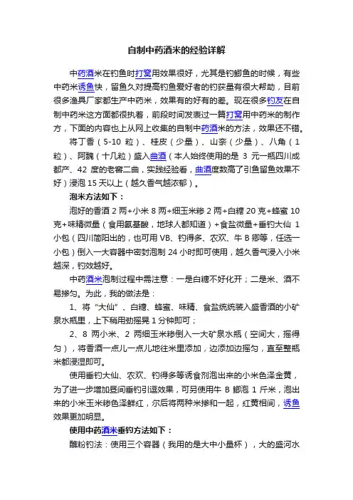 自制中药酒米的经验详解
