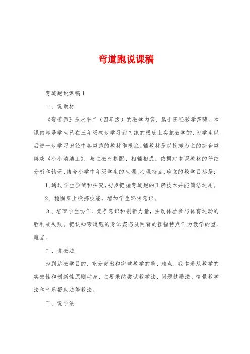 弯道跑说课稿