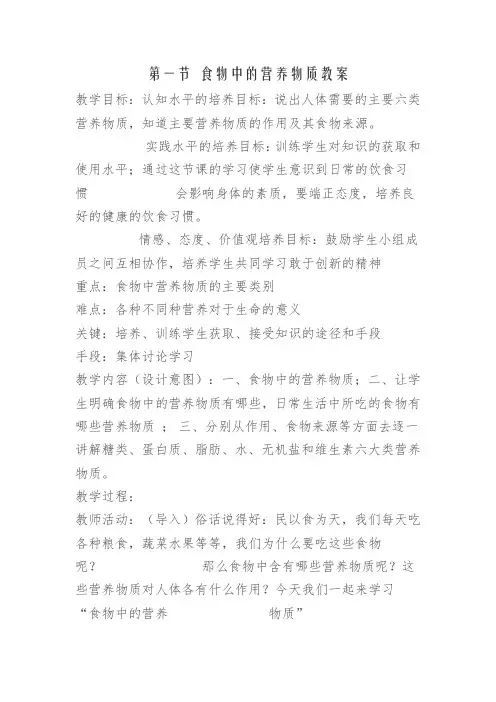 大象2001版小学科学四年级上《第二单元 吃得好吗  2 食物中的营养》优质课教学设计_5