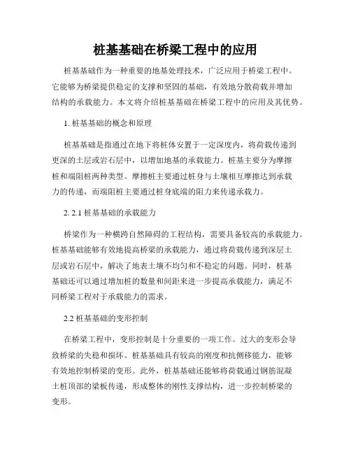 桩基基础在桥梁工程中的应用