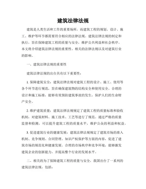 建筑法律法规