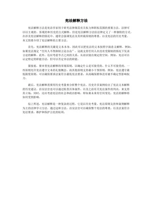 宪法解释方法