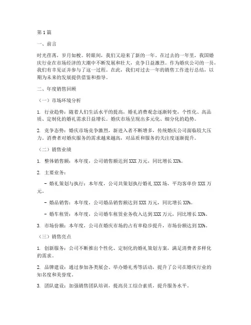 婚庆公司销售年度总结(3篇)