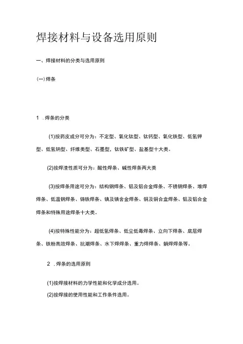 焊接材料与设备选用原则全