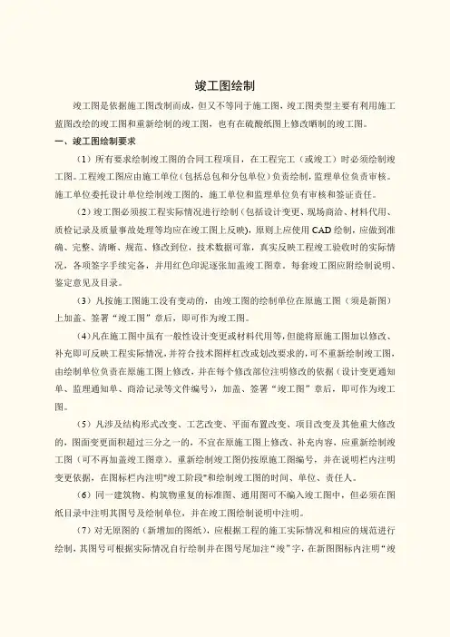 水利水电工程施工组织与管理：竣工图绘制