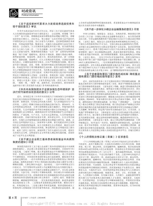《关于适应新时代要求大力发现培养选拔优秀年轻干部的意见》审议等 