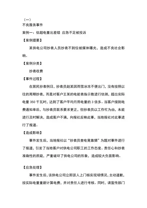供电服务典型案例汇编