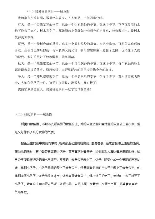 我的家乡鲅鱼圈
