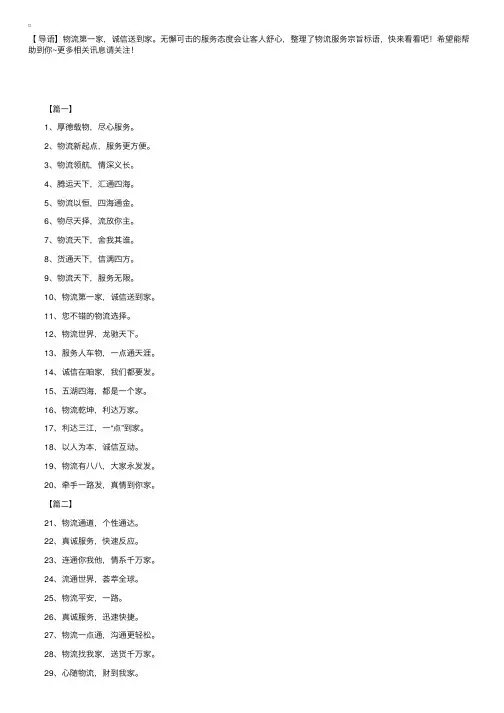 物流服务宗旨标语