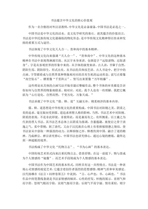书法蕴含中华文化的核心价值观