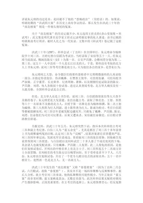 评说朱元璋的功过是非