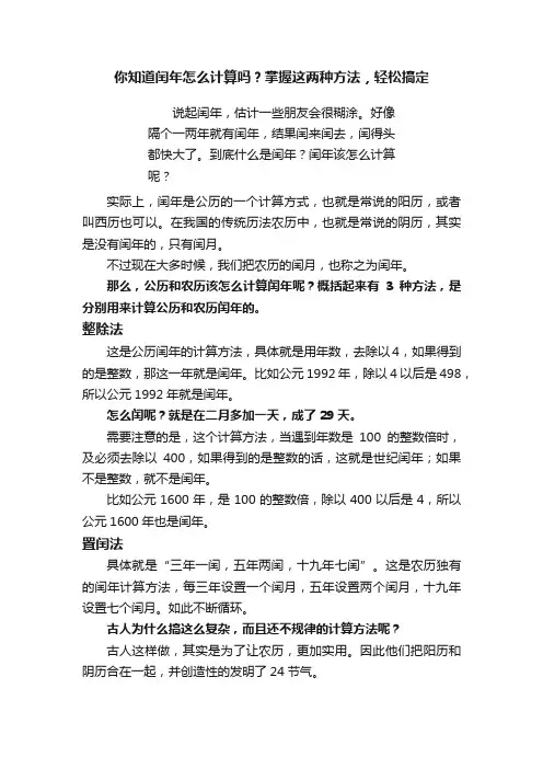你知道闰年怎么计算吗？掌握这两种方法，轻松搞定