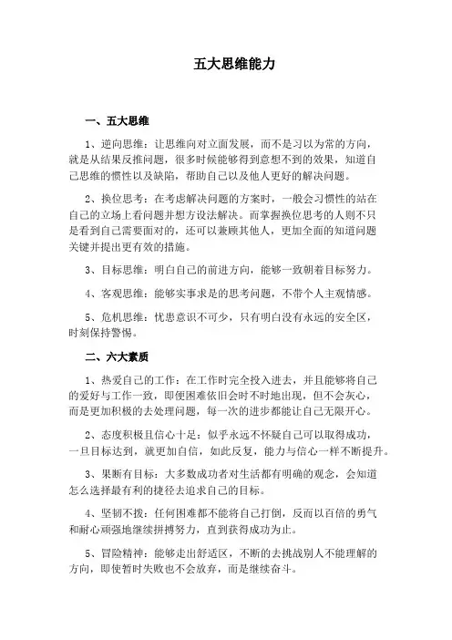 五大思维能力