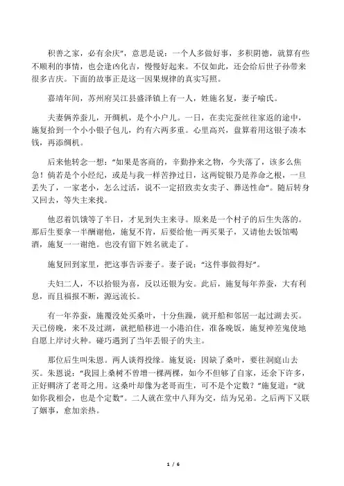 福报的由来(积善之家,必有余庆)