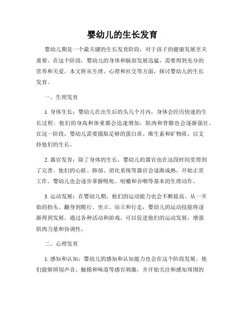 婴幼儿的生长发育