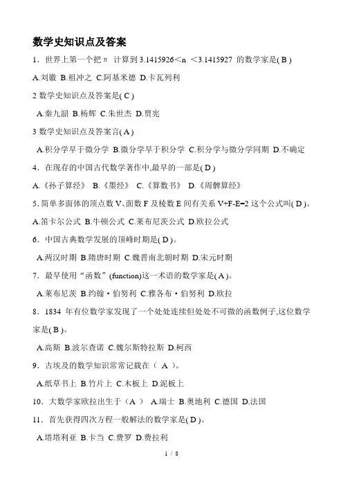 数学史知识点及答案
