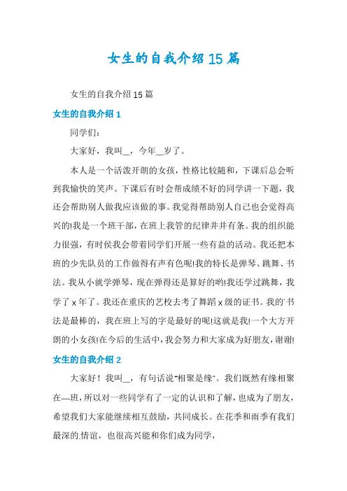 女生的自我介绍15篇