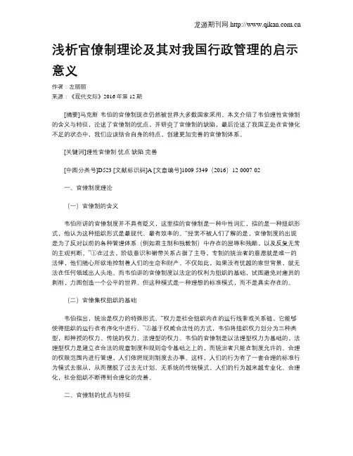 浅析官僚制理论及其对我国行政管理的启示意义