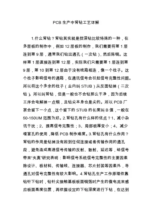 PCB生产中背钻工艺详解