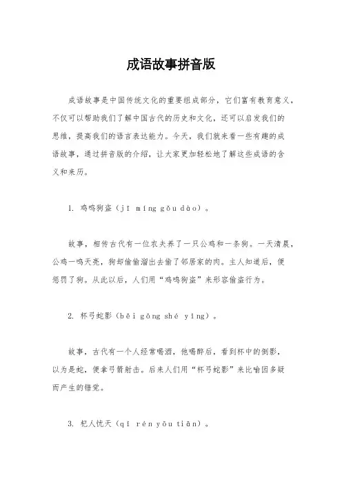 成语故事拼音版