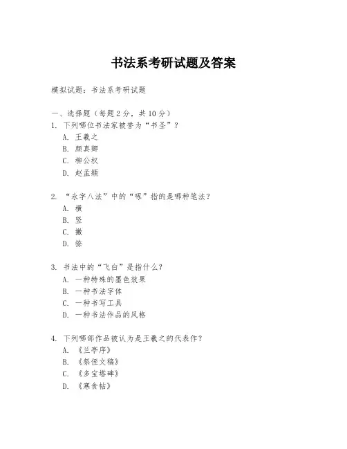 书法系考研试题及答案
