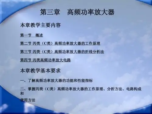 第三章 高频功率放大器