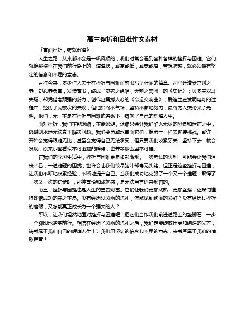 高三挫折和困难作文素材