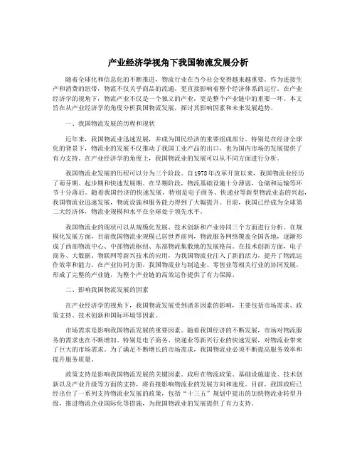 产业经济学视角下我国物流发展分析