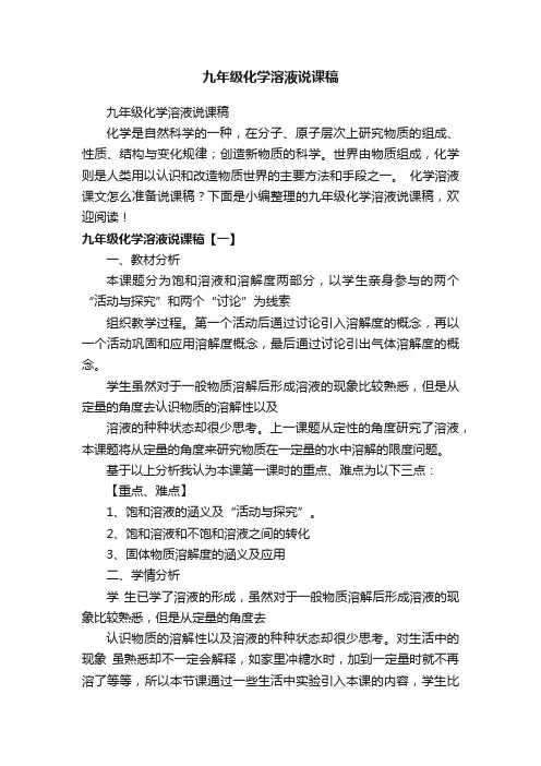 九年级化学溶液说课稿