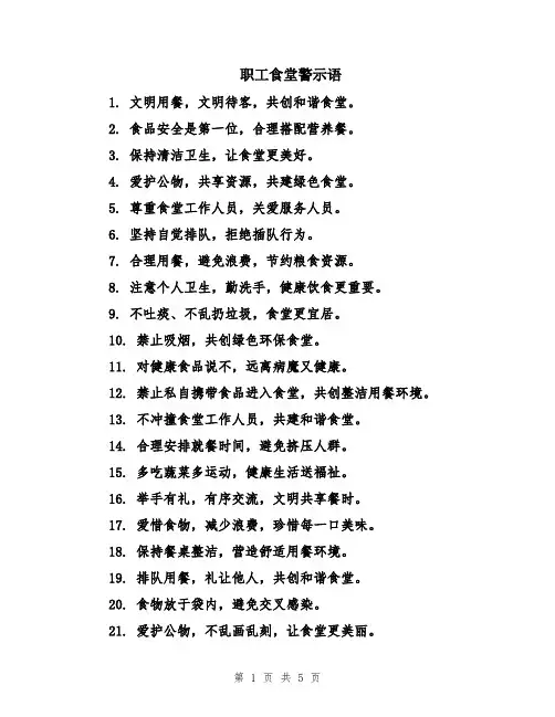 职工食堂警示语