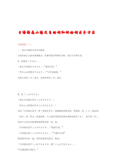 日语语态小结及自动词和他动词区分方法