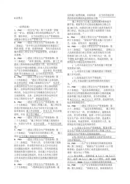广东省安全员C证考试重点