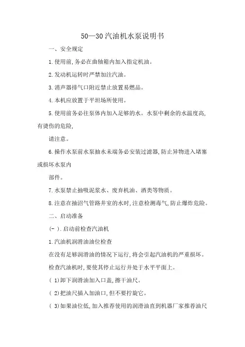 50—30汽油机水泵说明书
