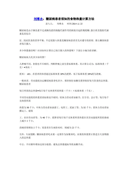 刘尊永：糖尿病患者须知的食物热量计算方法