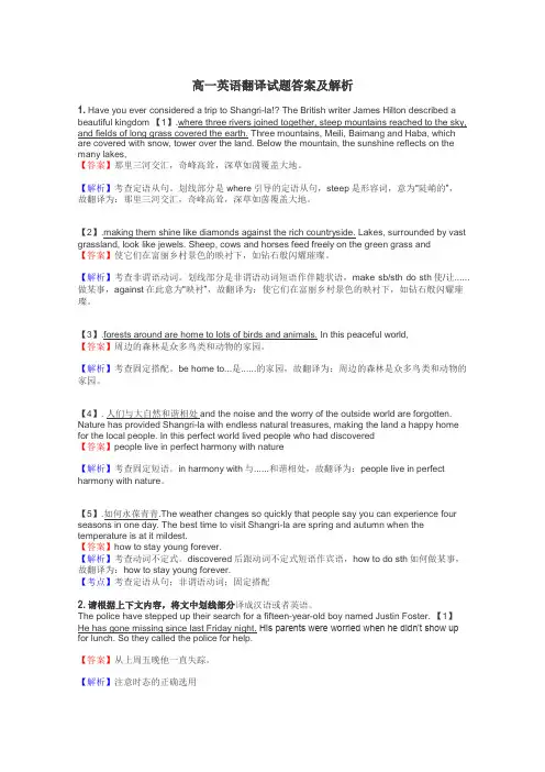 高一英语翻译试题答案及解析
