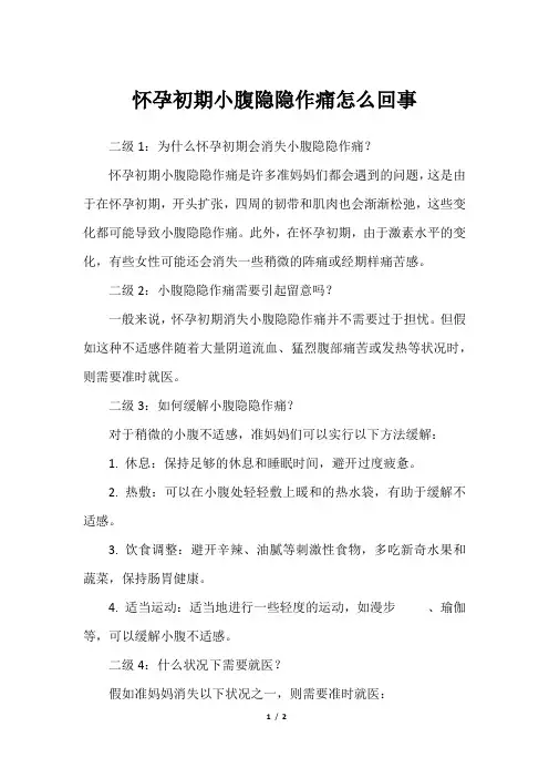 怀孕初期小腹隐隐作痛怎么回事