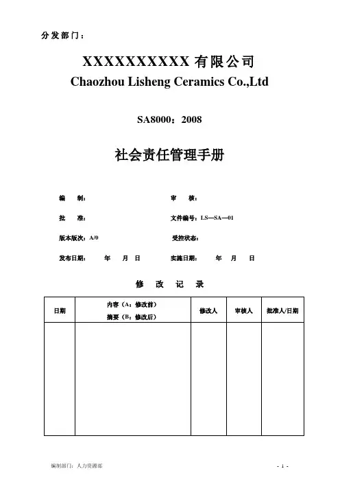 SA8000社会责任手册-08版