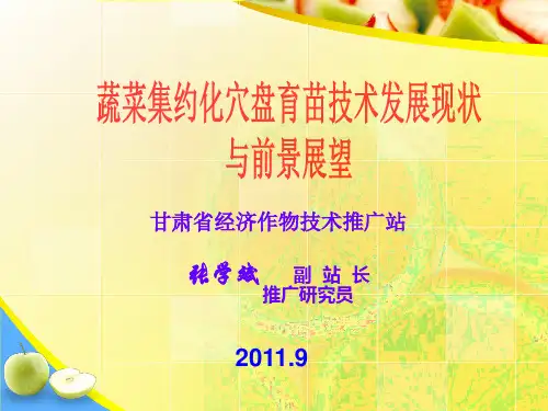 蔬菜集约化育苗技术发展与前景展望