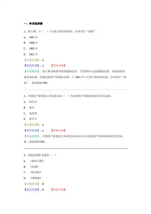 近代史第3~4章