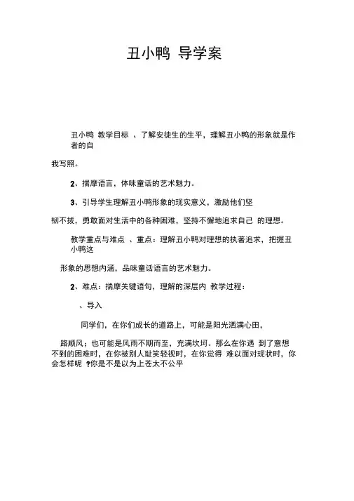 丑小鸭导学案